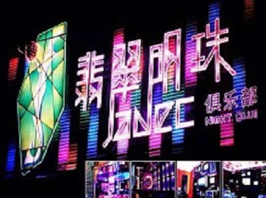 黄骅哪里荤的KTV陪酒女漂亮多-翡翠明珠KTV好玩会所体验