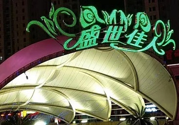 黄骅那个真空ktv陪酒玩的开-英皇国际KTV消费价格点评